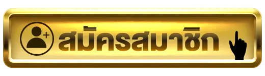 สมัครสมาชิก G2G123 ง่ายๆ ไม่กี่ขั้นตอน ลุ้นรับ เครดิตฟรีทุกวัน