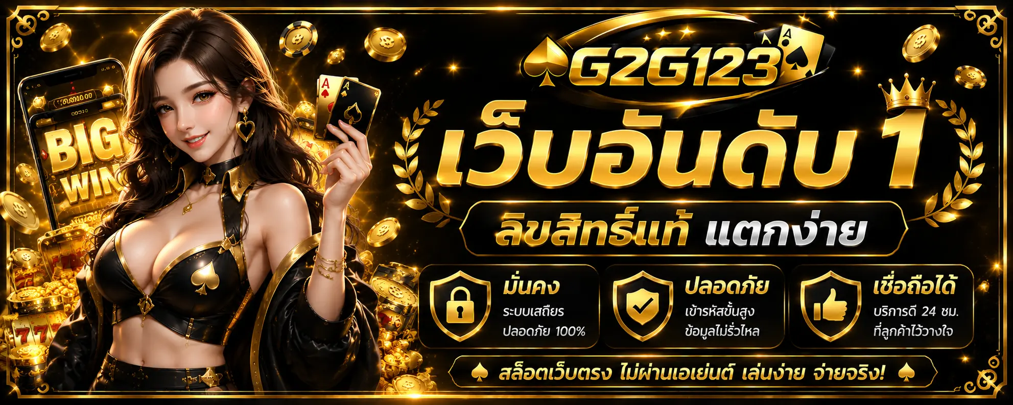 เว็บอันดับ 1 ลิขสิทธิ์แท้แตกง่าย มั่นคง ปลอดภัย